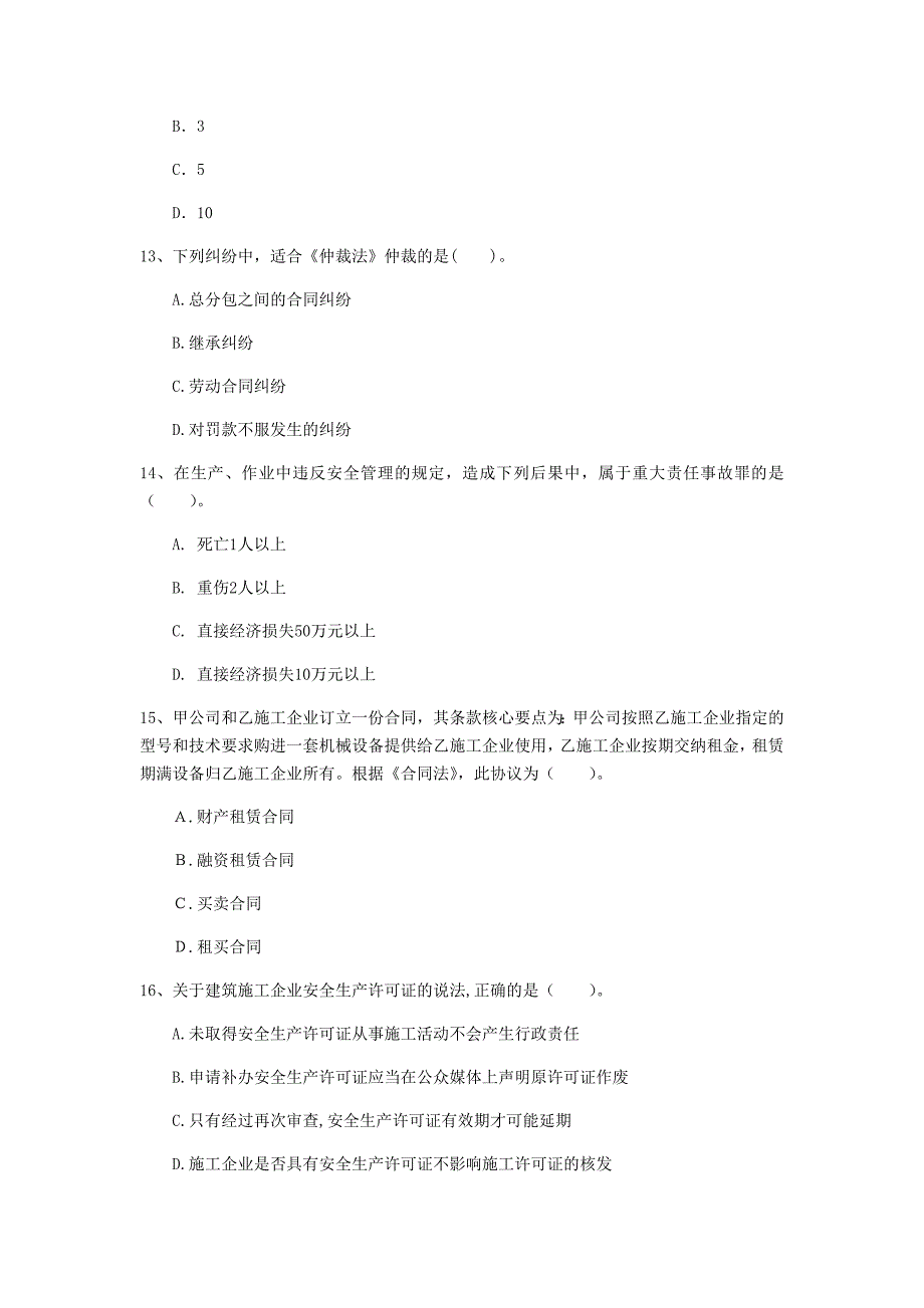 大理白族自治州一级建造师《建设工程法规及相关知识》真题a卷 含答案_第4页