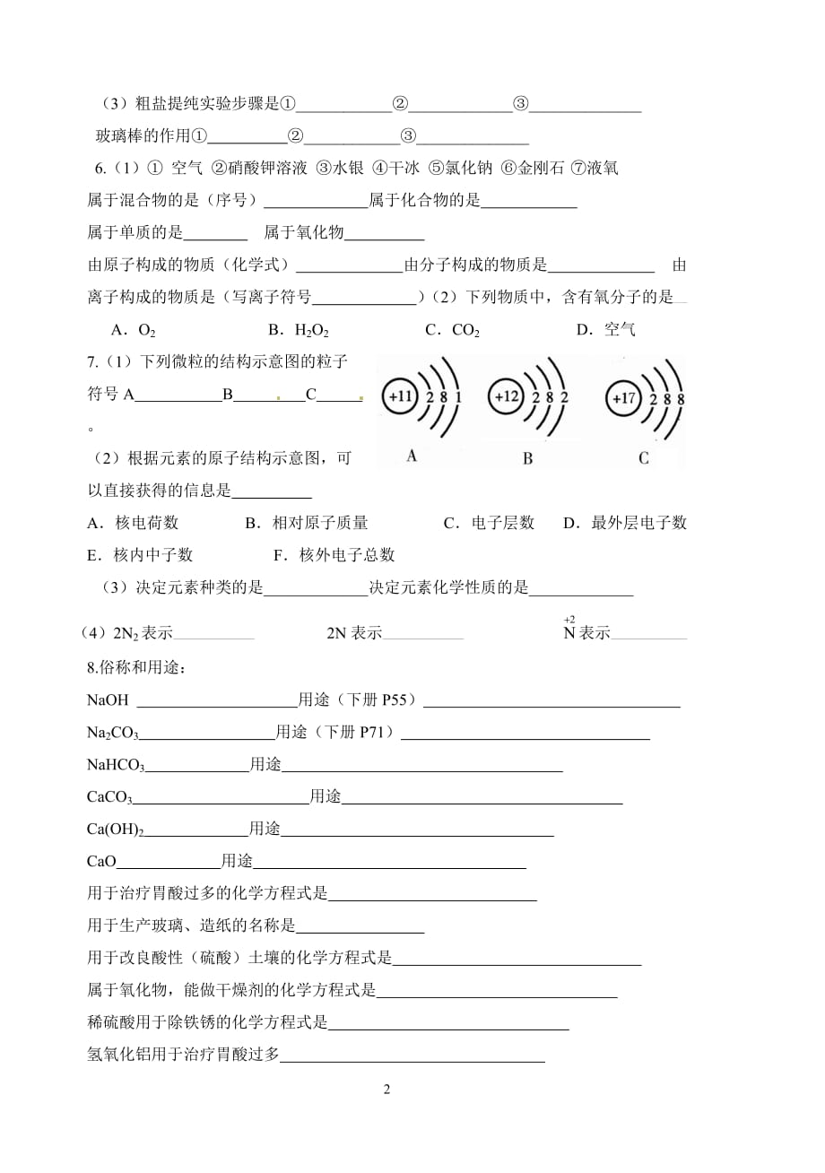 中考知识点薛考前复习._第2页