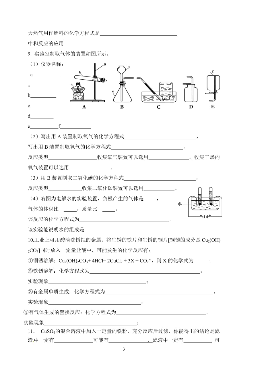 中考知识点薛考前复习._第3页