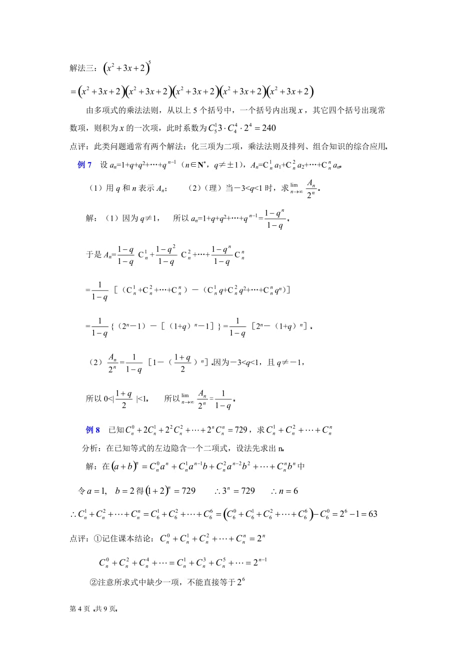 二项式定理(教案)._第4页