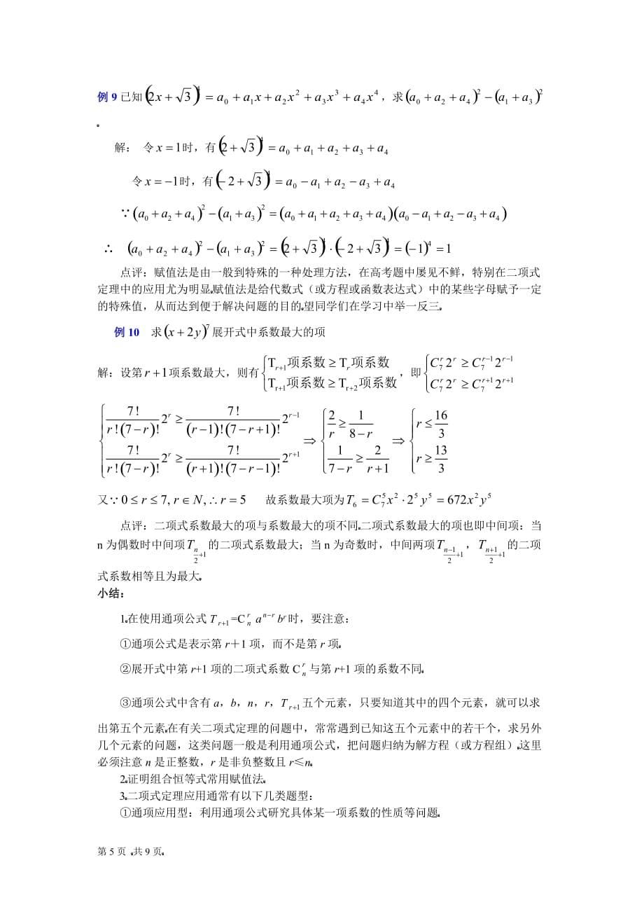 二项式定理(教案)._第5页