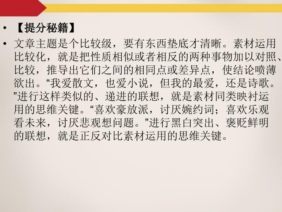 作文素材运用之技巧与提分秘籍_第5页