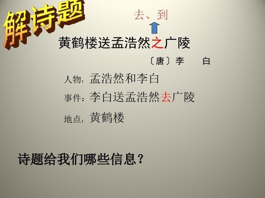 四年级上册语文课件-20 古诗两首 第一课时 人教新课标_第5页