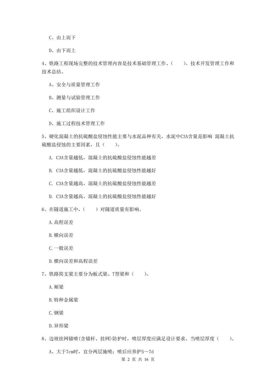 桂林市一级建造师《铁路工程管理与实务》试题d卷 附答案_第2页