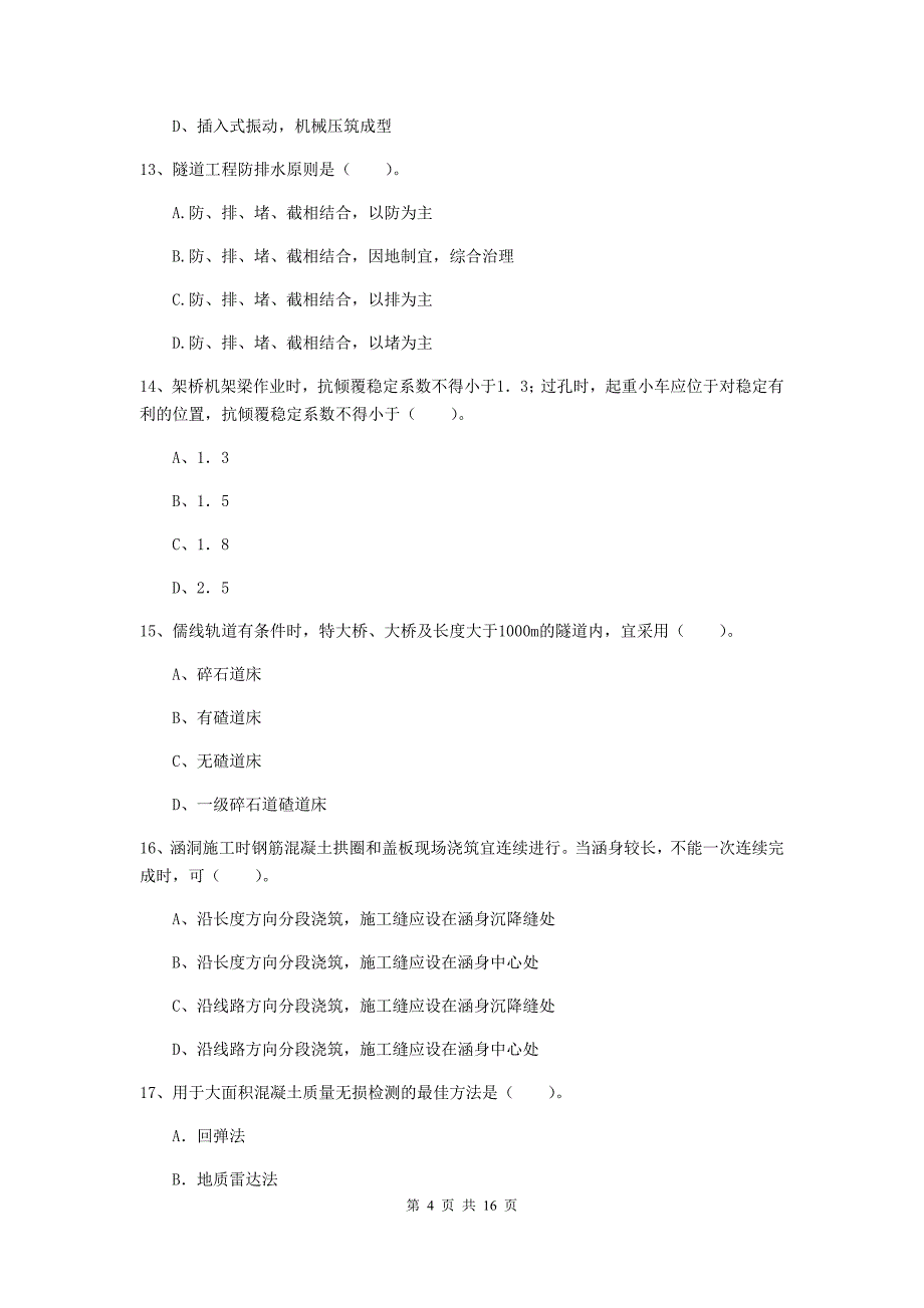 桂林市一级建造师《铁路工程管理与实务》试题d卷 附答案_第4页