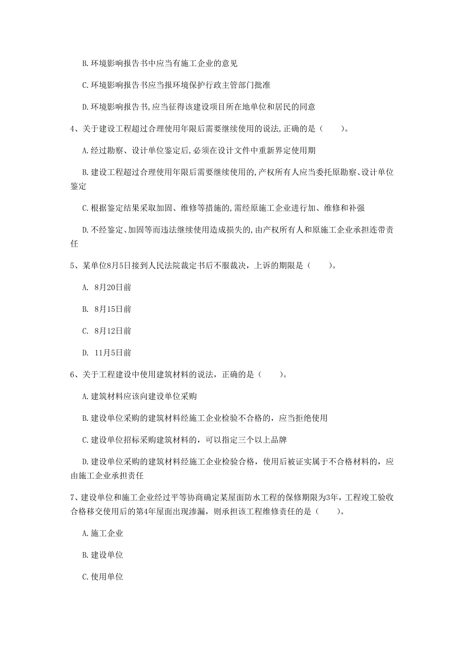 怒江傈僳族自治州一级建造师《建设工程法规及相关知识》试题c卷 含答案_第2页