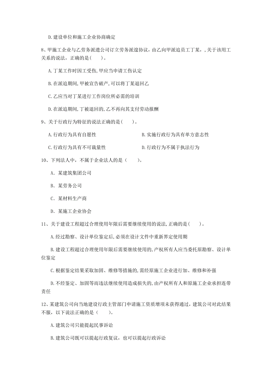 怒江傈僳族自治州一级建造师《建设工程法规及相关知识》试题c卷 含答案_第3页