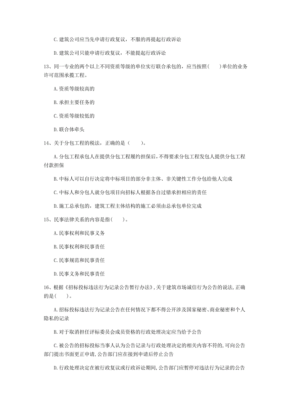 怒江傈僳族自治州一级建造师《建设工程法规及相关知识》试题c卷 含答案_第4页