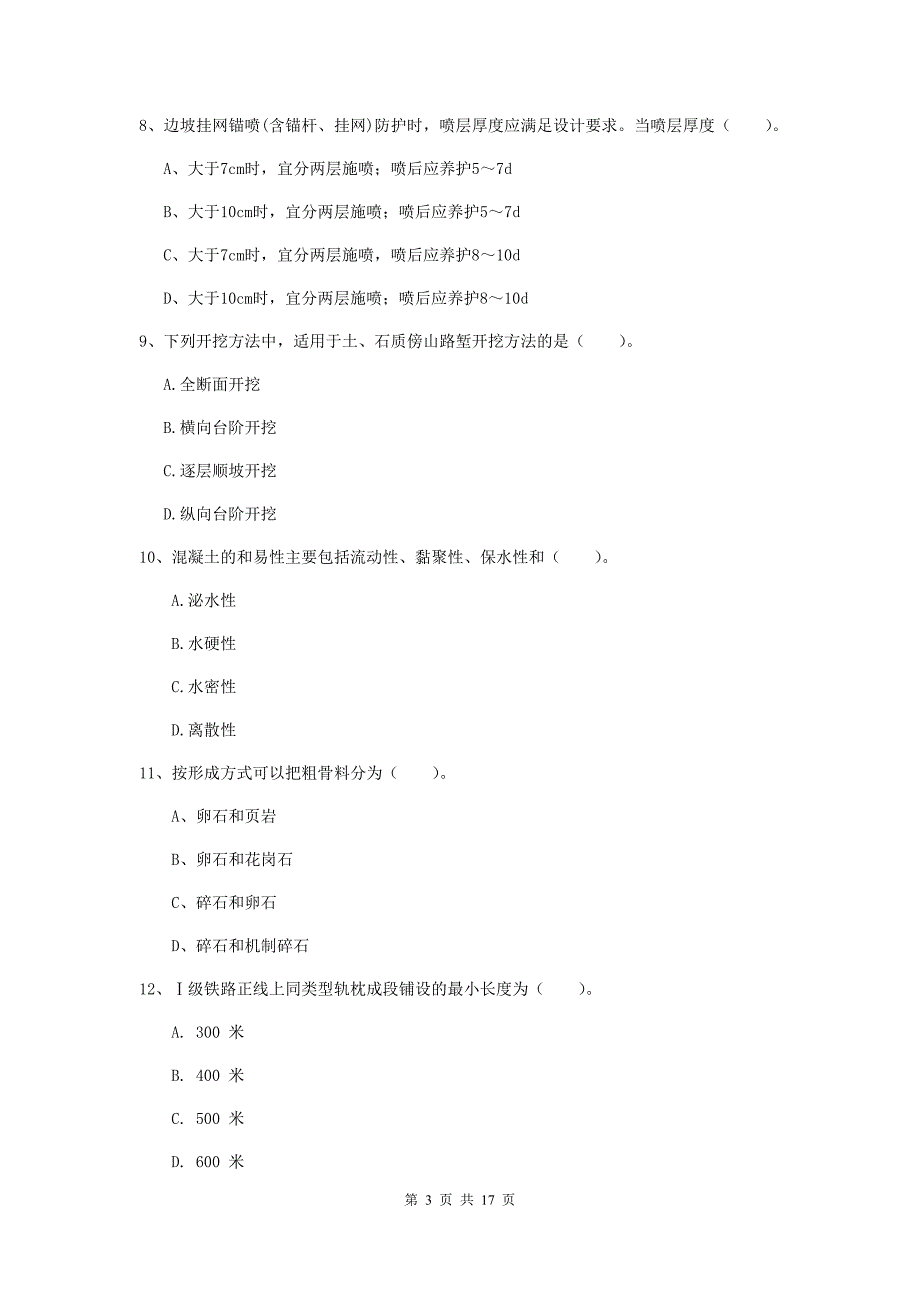 2019版一级建造师《铁路工程管理与实务》试卷c卷 附答案_第3页