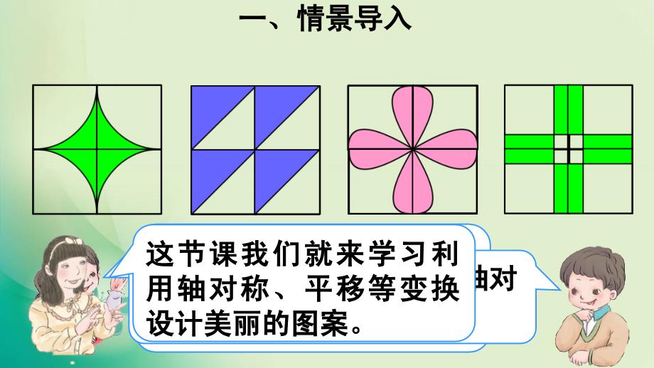 二年级下册数学课件-综合与实践 小小设计师人教新课标_第3页