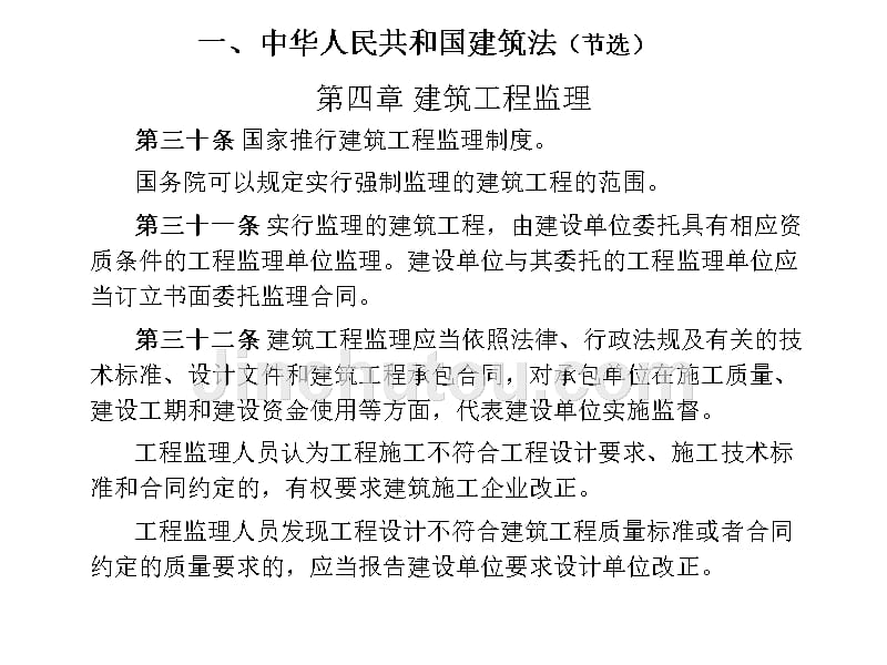 与监理相关的主要法律法规汇总_第2页