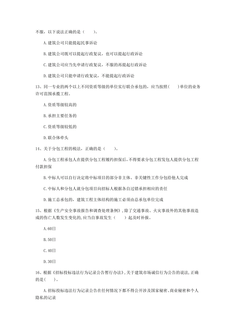 2020年注册一级建造师《建设工程法规及相关知识》测试题d卷 （附解析）_第4页