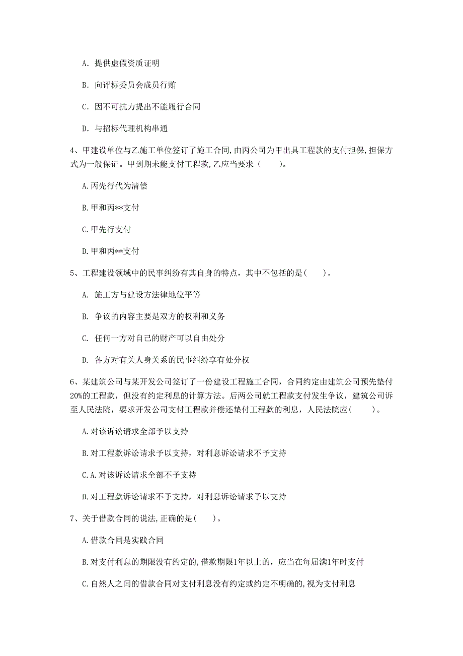 西藏2020年一级建造师《建设工程法规及相关知识》模拟试卷d卷 （附解析）_第2页