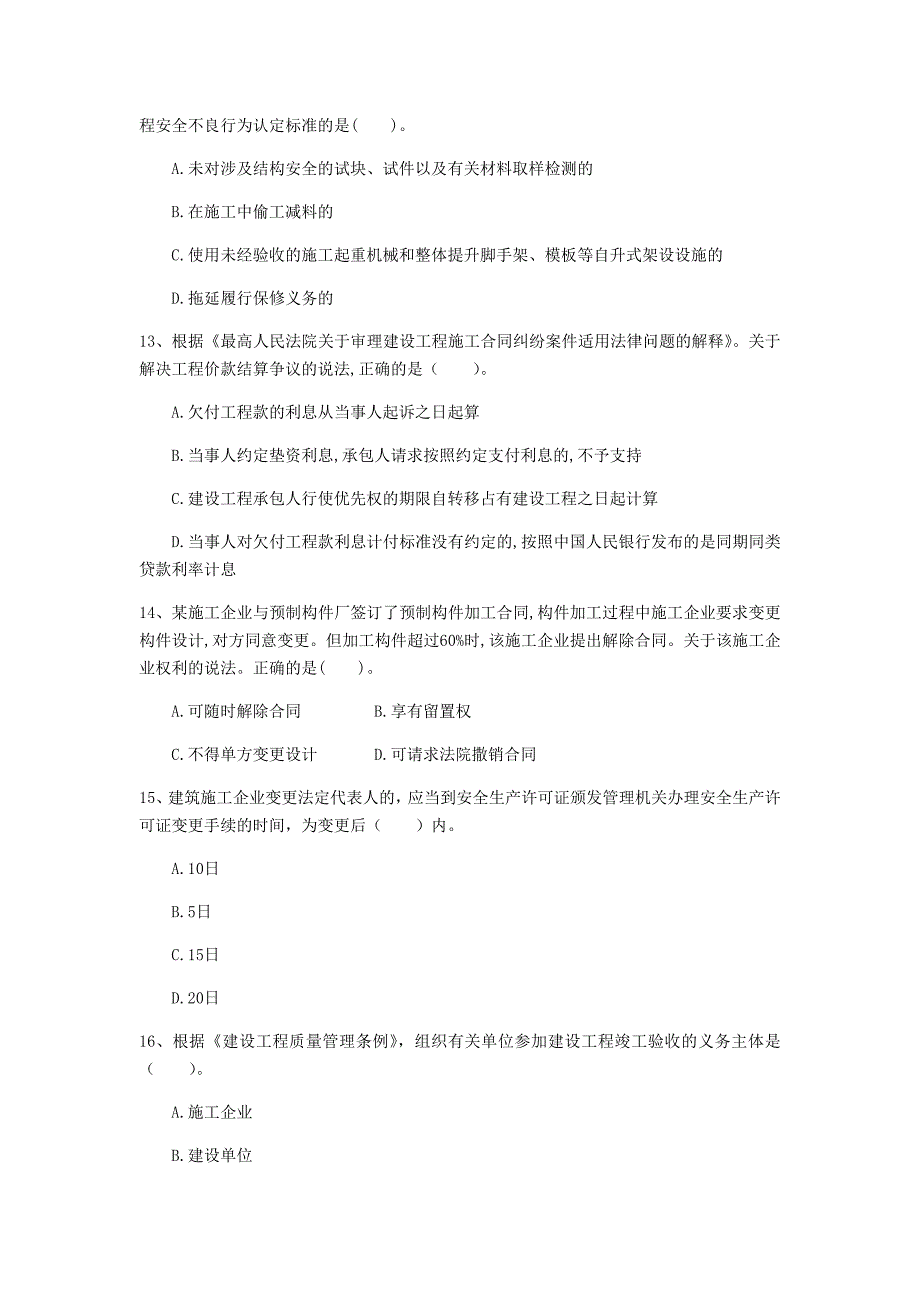 西藏2020年一级建造师《建设工程法规及相关知识》模拟试卷d卷 （附解析）_第4页