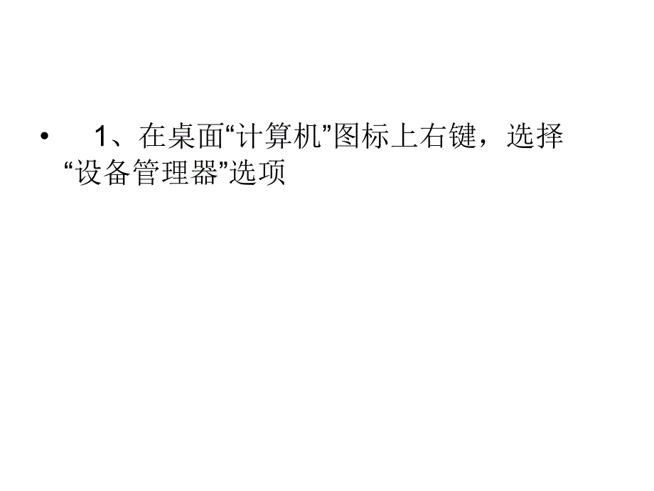 win7休眠后唤醒出现黑屏的解决办法_第3页