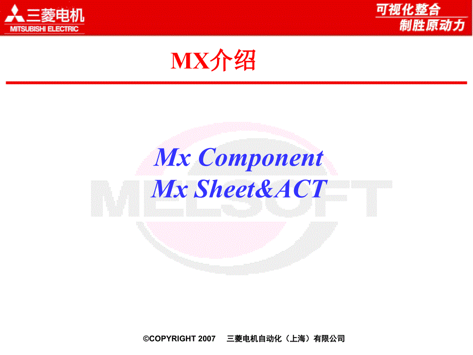 mxcomponentmxsheet以及act教程_第1页