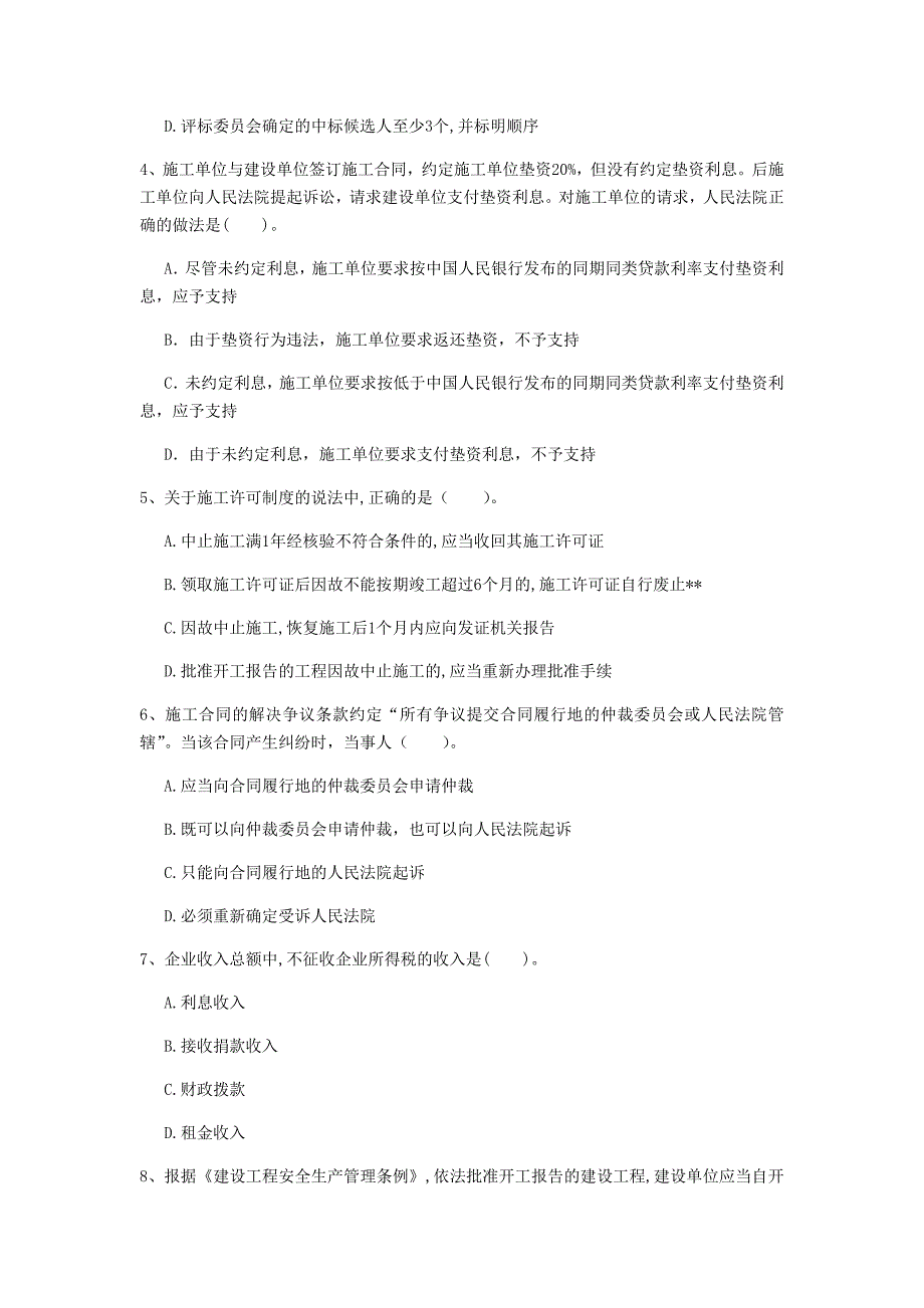 2019版注册一级建造师《建设工程法规及相关知识》真题a卷 附答案_第2页