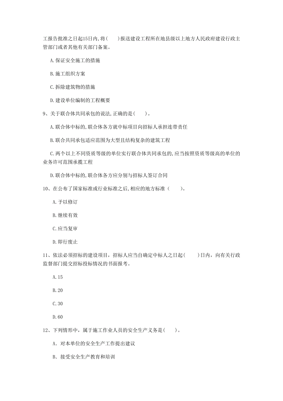 2019版注册一级建造师《建设工程法规及相关知识》真题a卷 附答案_第3页