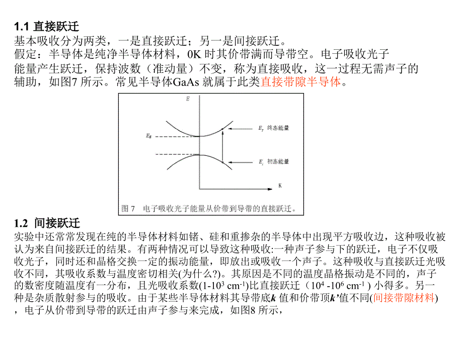 《电工电子学》光与物质相互作用_第3页