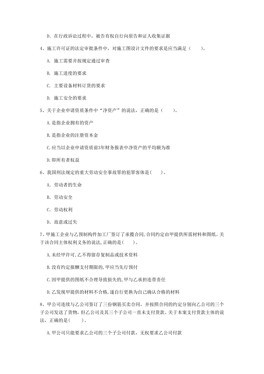 河北省注册一级建造师《建设工程法规及相关知识》测试题b卷 附答案_第2页