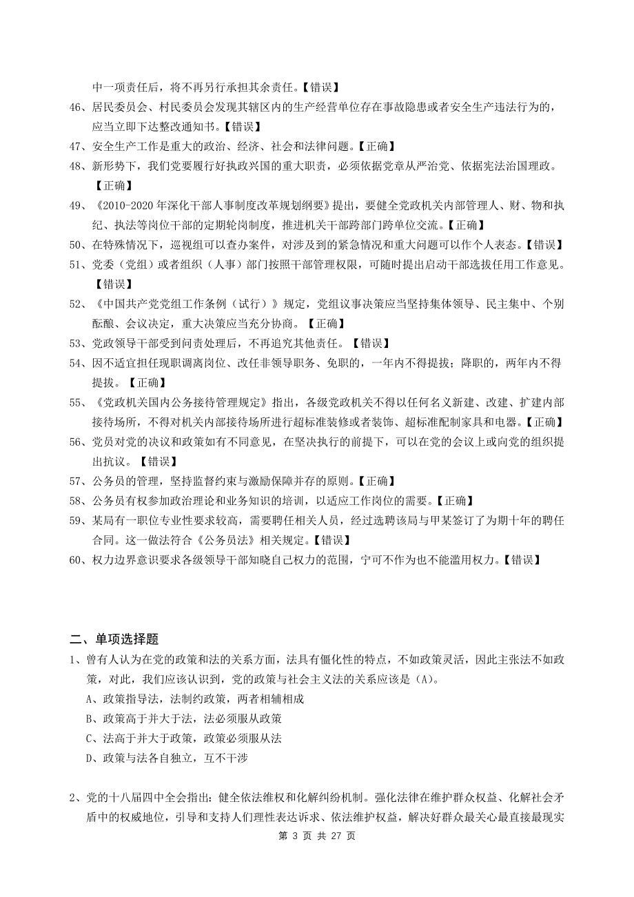 2015年秋季重庆市干部职工法治理论知识考试复习资料_第3页