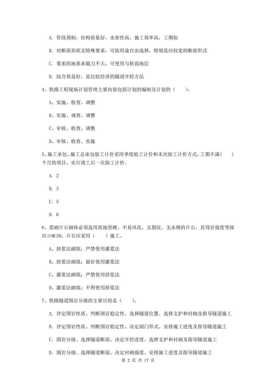 十堰市一级建造师《铁路工程管理与实务》综合练习b卷 附答案_第2页