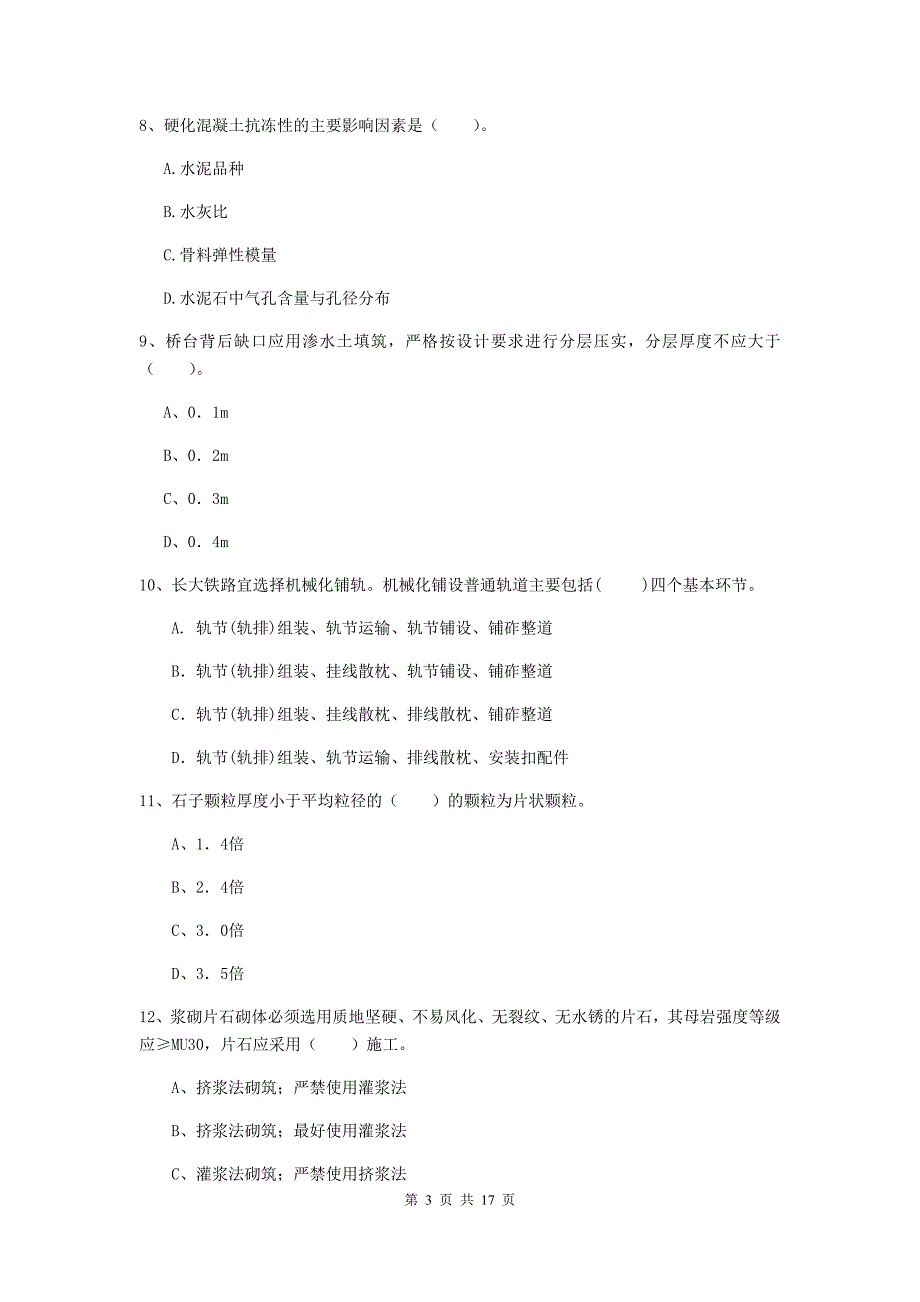 十堰市一级建造师《铁路工程管理与实务》综合练习b卷 附答案_第3页