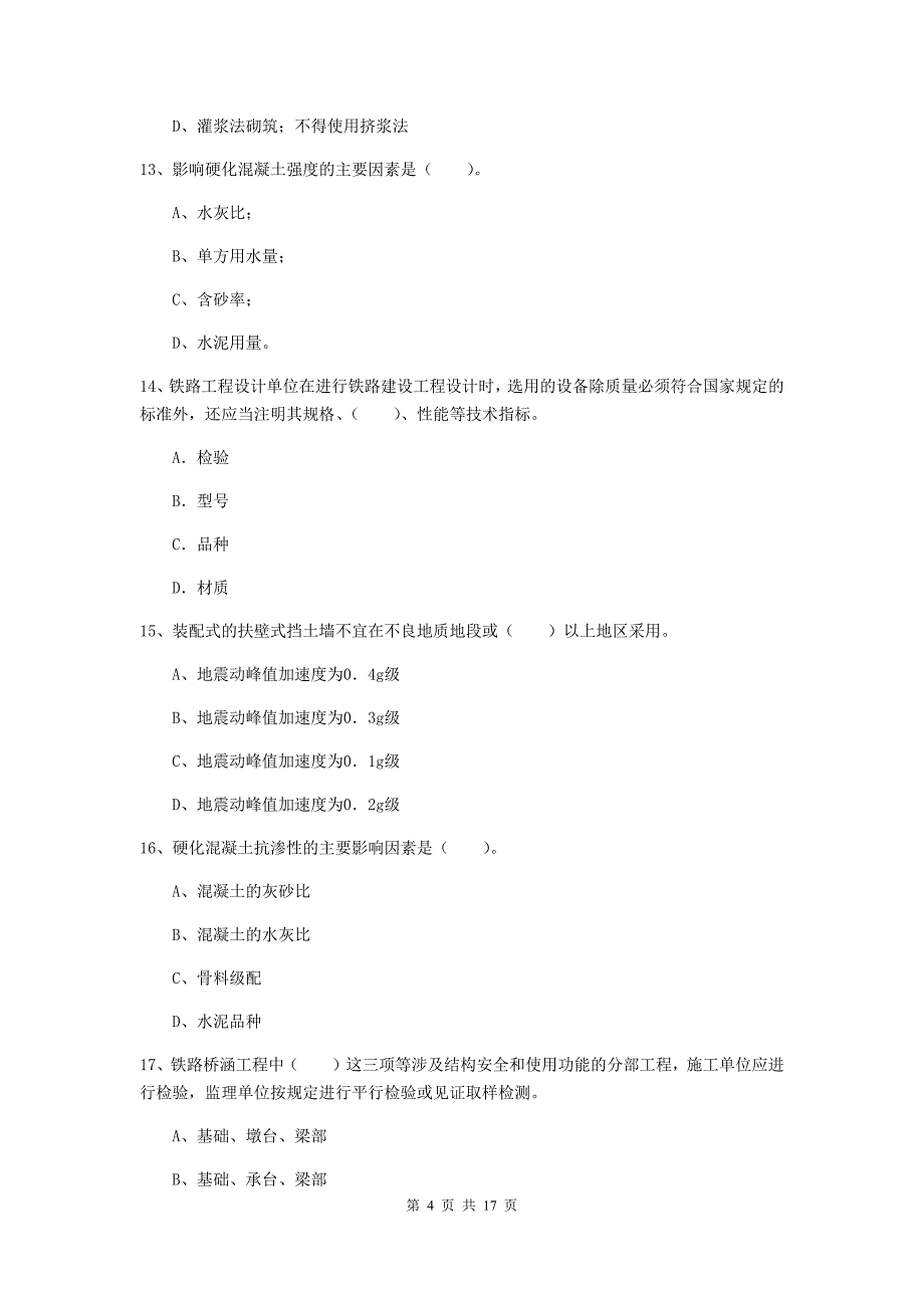 十堰市一级建造师《铁路工程管理与实务》综合练习b卷 附答案_第4页