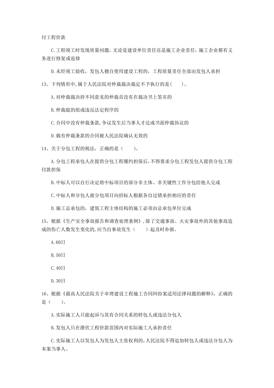 陕西省2020年一级建造师《建设工程法规及相关知识》测试题a卷 附解析_第4页