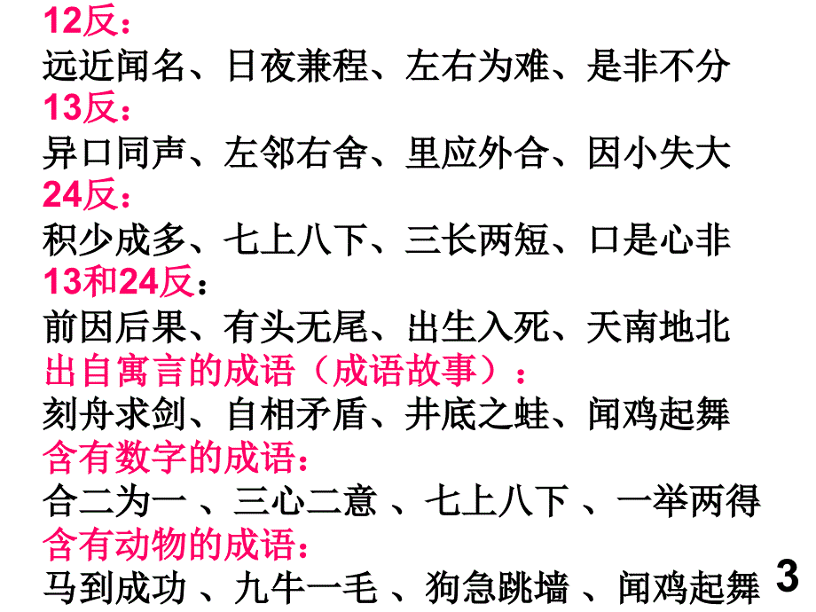 三年级上语文期末复习资料(早读用最合适) (1)_第3页