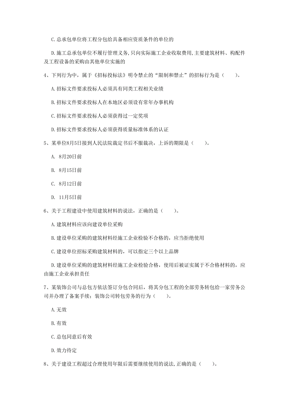 浙江省注册一级建造师《建设工程法规及相关知识》练习题（i卷） 附答案_第2页