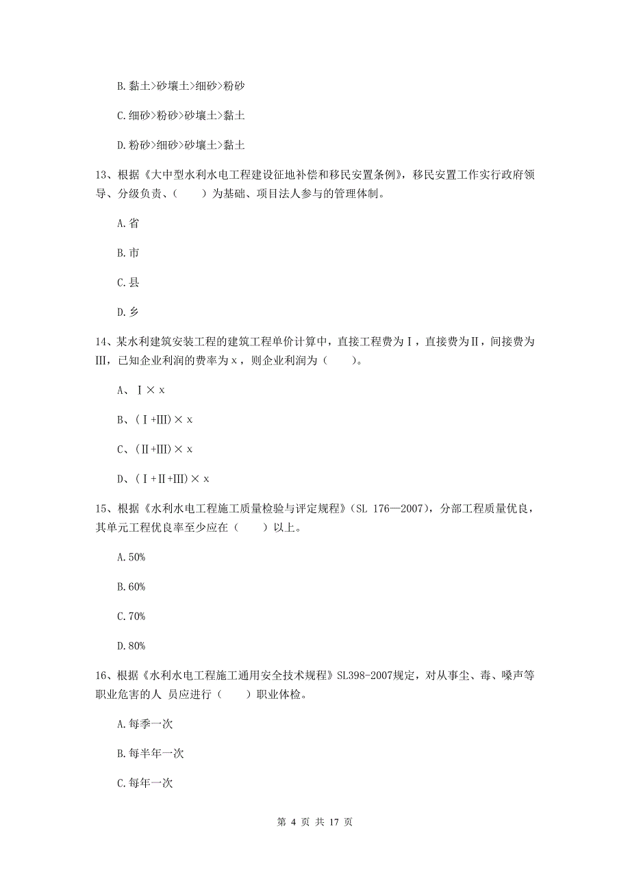 2020年一级建造师《水利水电工程管理与实务》试卷（ii卷） 附答案_第4页