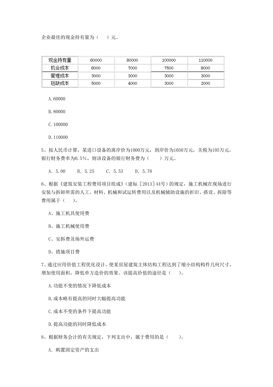 广西2020版一级建造师《建设工程经济》真题 附解析_第2页