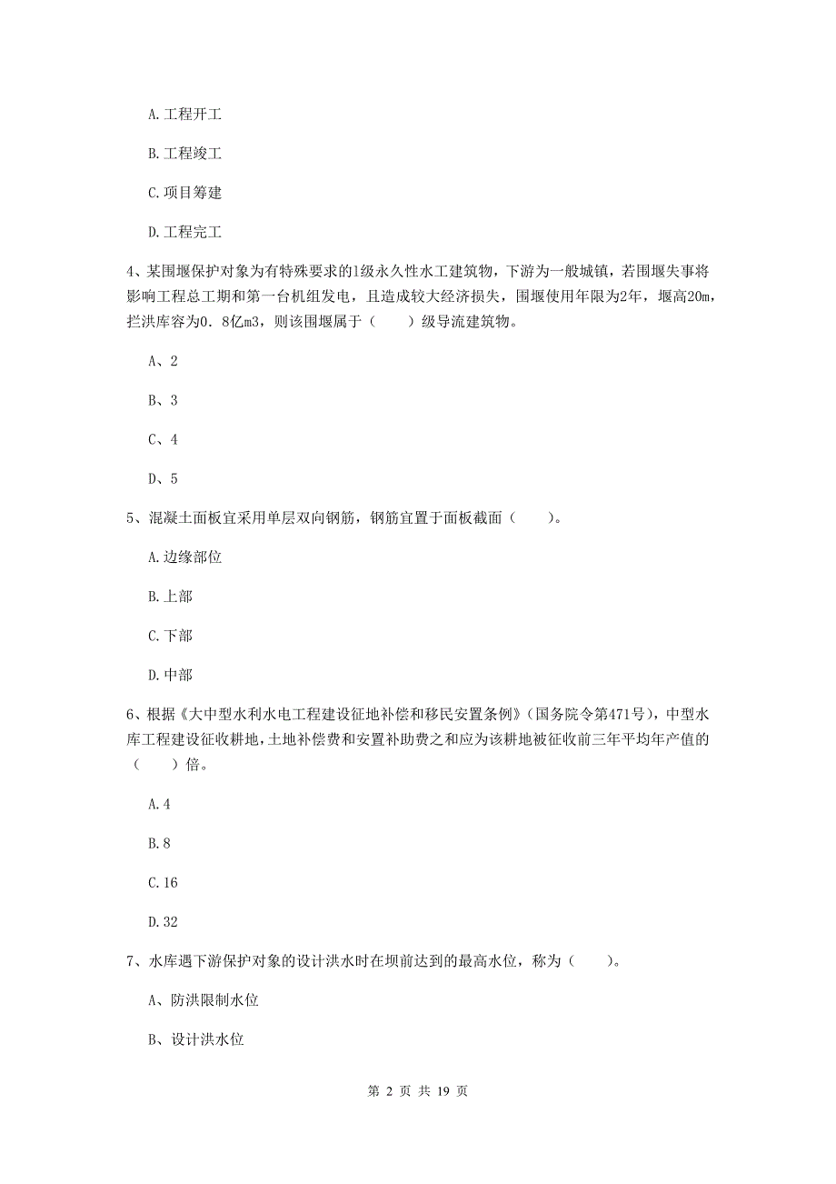 2020版国家一级建造师《水利水电工程管理与实务》综合练习d卷 含答案_第2页