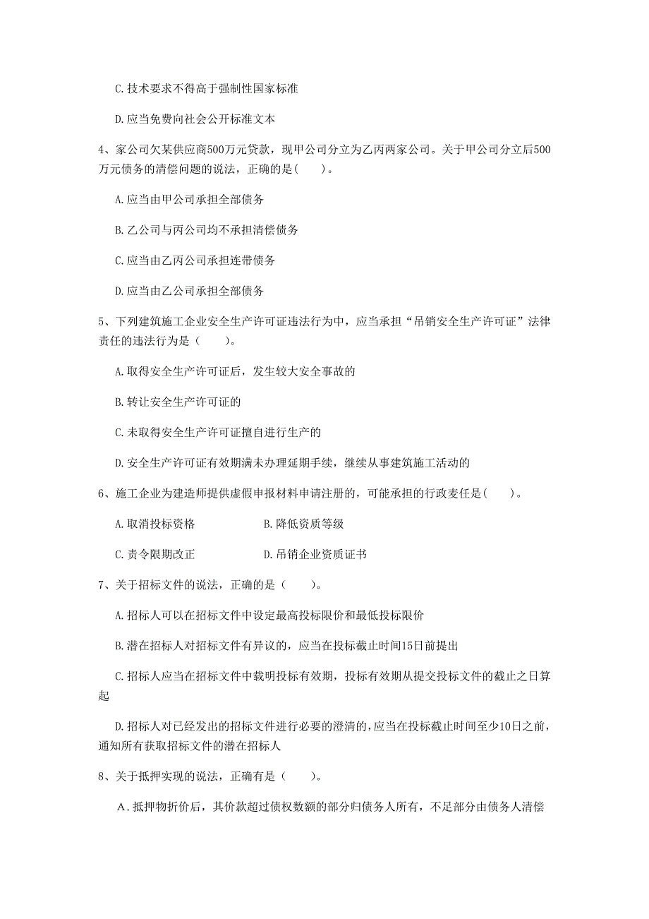 国家2020版注册一级建造师《建设工程法规及相关知识》检测题b卷 含答案_第2页