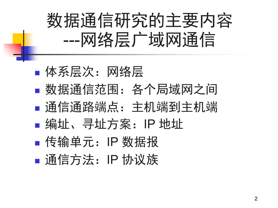 生物医学工程计算机网络运输层_第2页