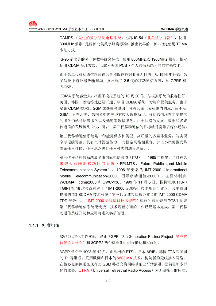 wcdma系统概述._第2页