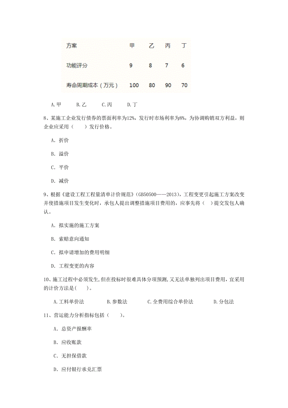 黄石市一级建造师《建设工程经济》考前检测 （附解析）_第3页