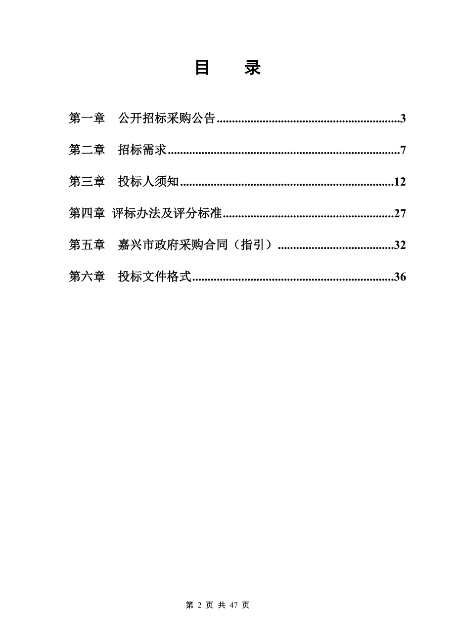 嘉兴市自然资源和规划局地质资料数据采集和录入项目招标文件_第2页