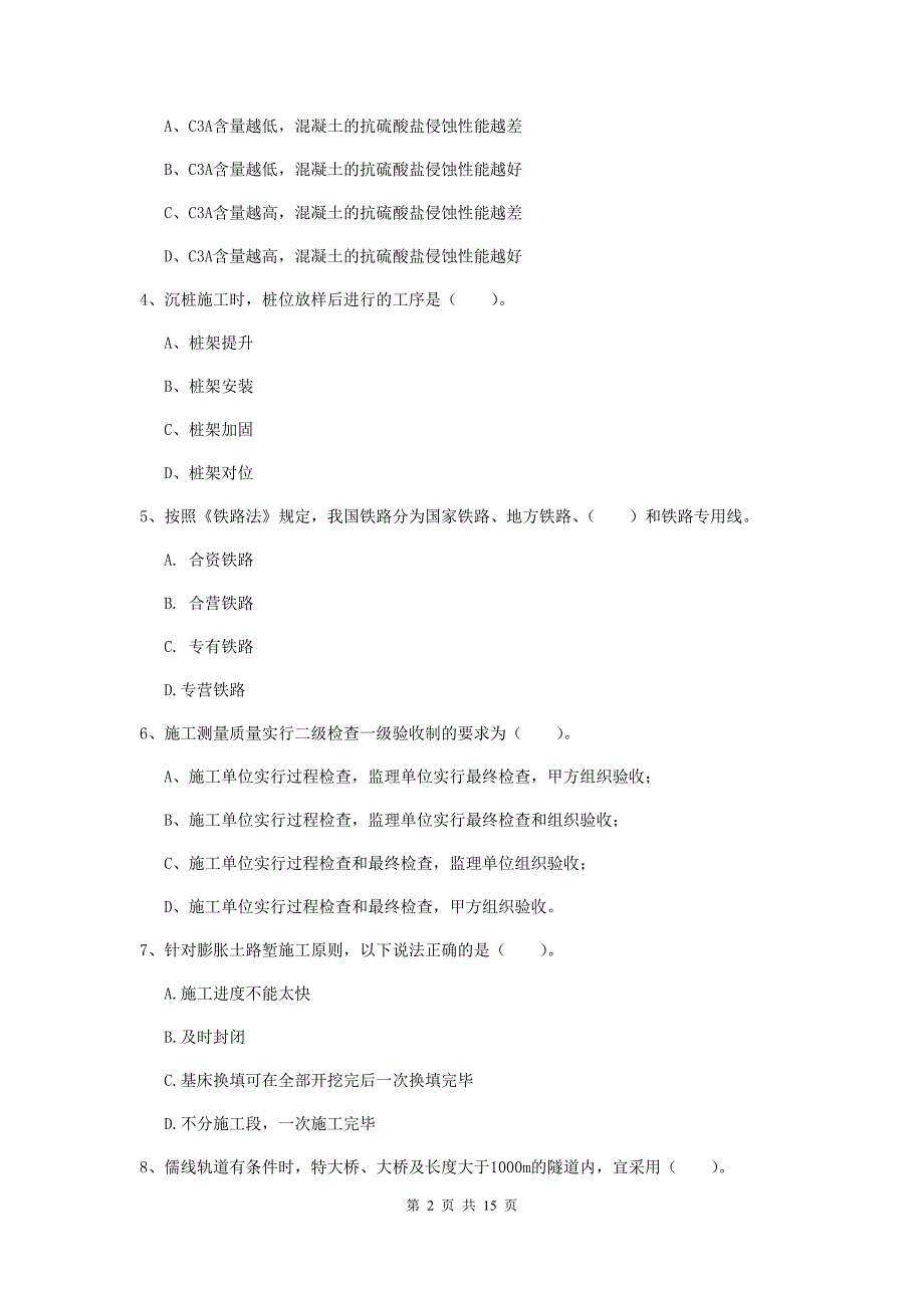 泉州市一级建造师《铁路工程管理与实务》练习题d卷 附答案_第2页