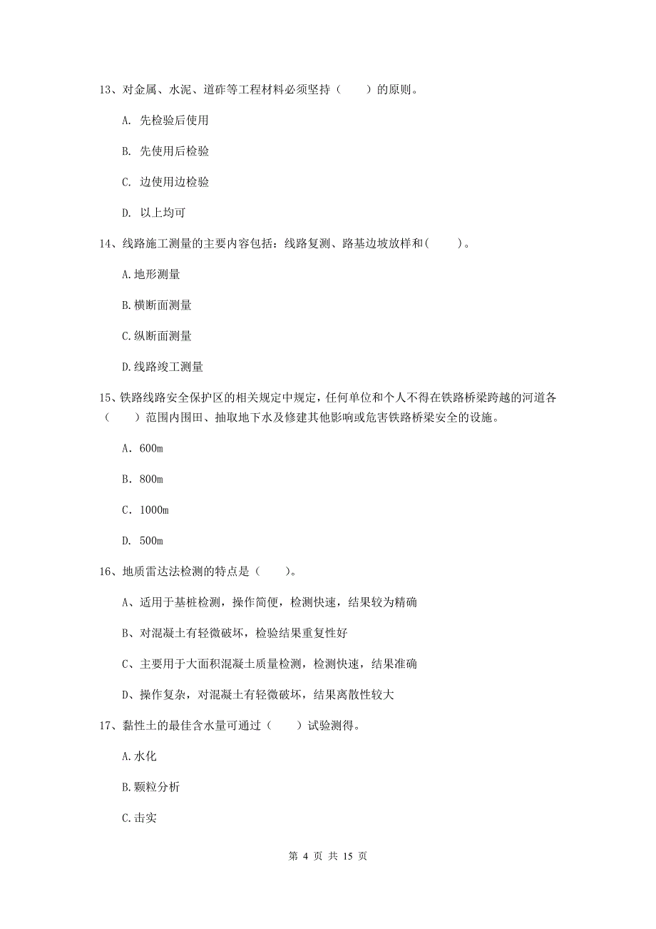 泉州市一级建造师《铁路工程管理与实务》练习题d卷 附答案_第4页