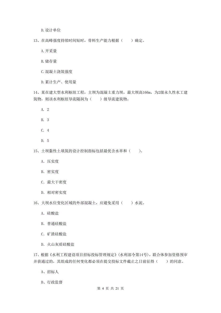 锦州市一级建造师《水利水电工程管理与实务》试题 含答案_第4页