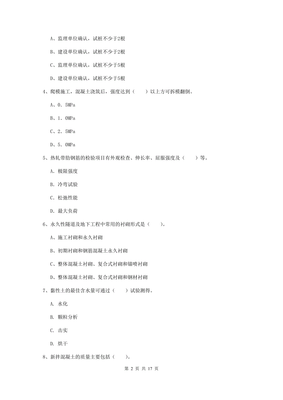 荆门市一级建造师《铁路工程管理与实务》考前检测（ii卷） 附答案_第2页