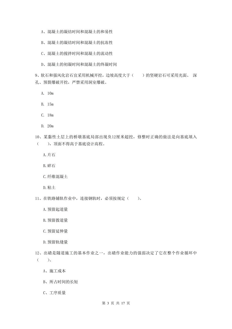 荆门市一级建造师《铁路工程管理与实务》考前检测（ii卷） 附答案_第3页