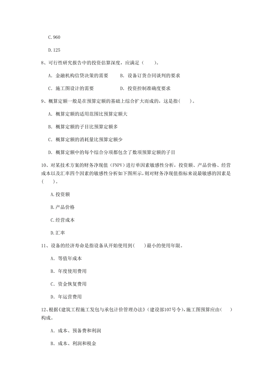 福建省2020年一级建造师《建设工程经济》测试题b卷 （附答案）_第3页