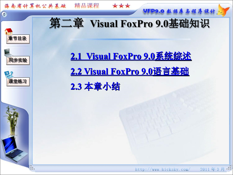 第02章visualfoxpro90基础知识_第1页