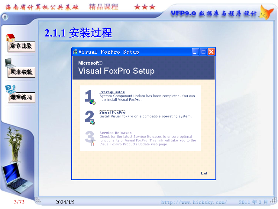 第02章visualfoxpro90基础知识_第3页