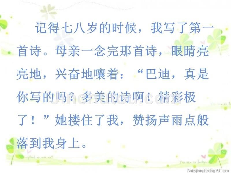 人教版小学四年级语文上册“精彩极了”和“糟糕透了”优质课_第5页