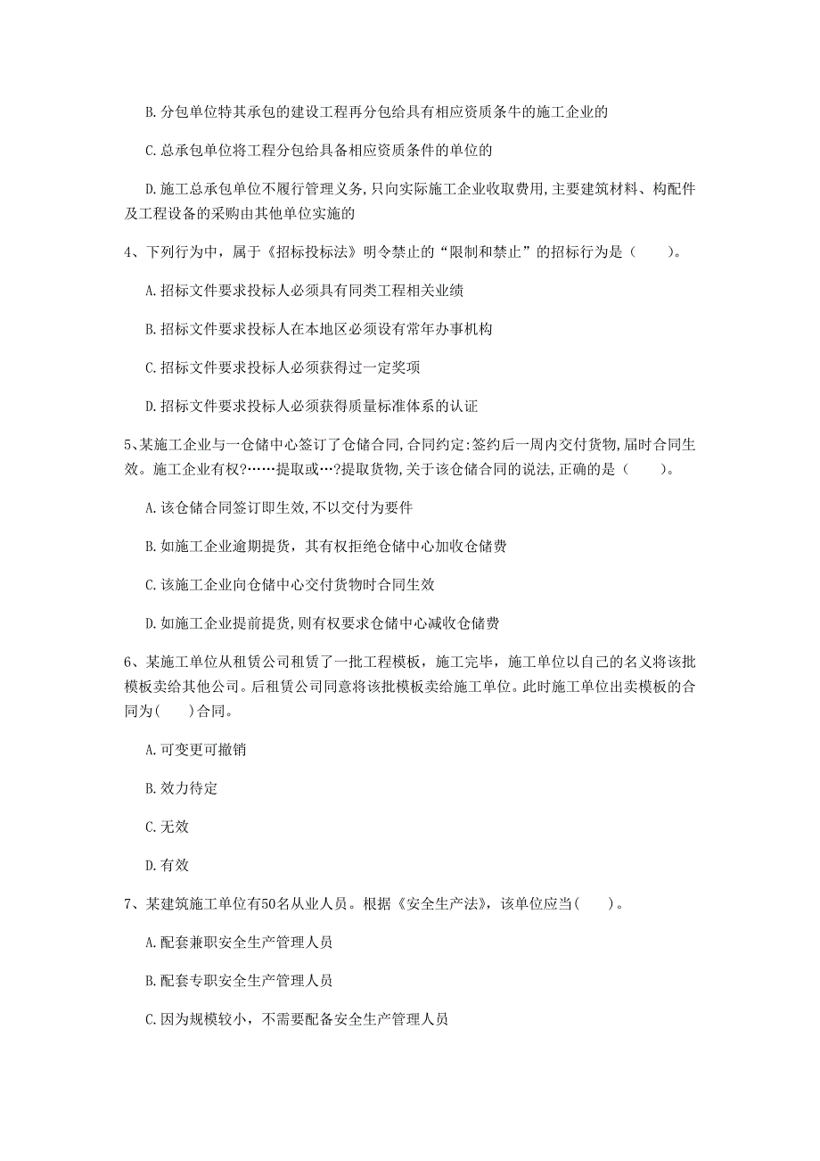 2020年一级建造师《建设工程法规及相关知识》模拟真题c卷 （附解析）_第2页