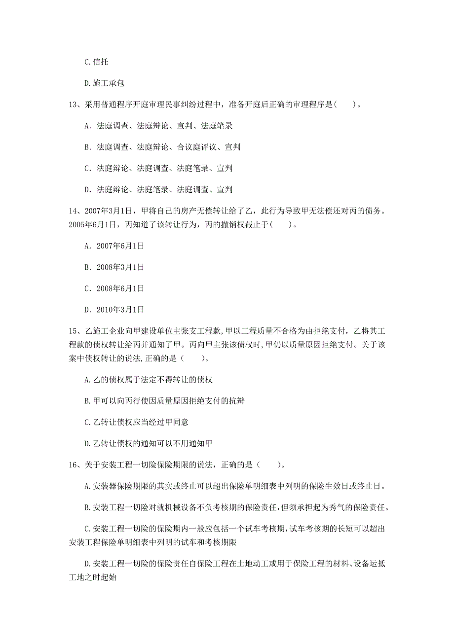 2020年一级建造师《建设工程法规及相关知识》模拟真题c卷 （附解析）_第4页